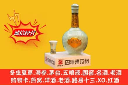 硚口区求购回收四特酒